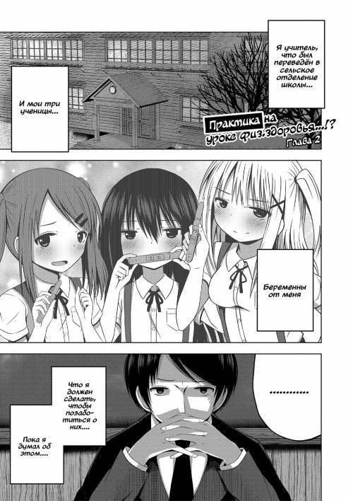 Ninshin Shoujo Mesugaki Datte Haramitai №3 - Hokentaiku wa Jitsugi Shidou de...!? /  Практика на уроке физ. здоровья?! Глава 2