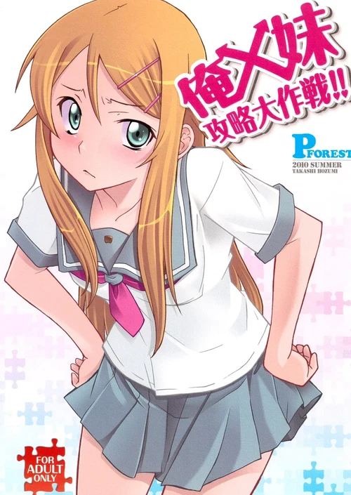 Гайд по сестрёнке (1-2 главы) / Ore x Imouto Kouryaku Daisakusen!! (1-2 главы)