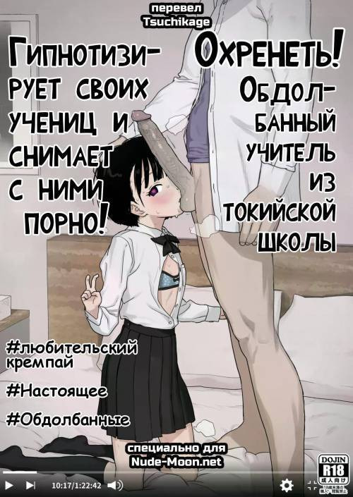 Bou Toritsu C Gaku ni, Oshiego Mind Control shite Hamedori Shimakutteta Atama Bugtteru Kyoushi ga Ita Rashii