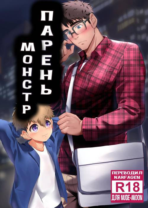 Bake Mo No Danshi №1