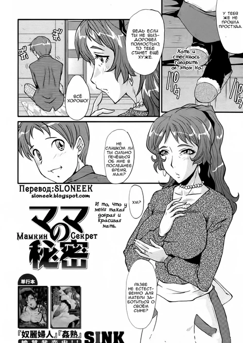 Мамкин секрет / Mama’s Secret