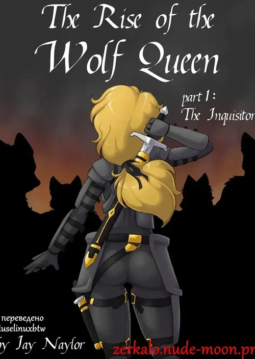 восстание королевы волков часть 1:инквизитор / The Rise of the Wolf Queen Part 1: The Inquisitor