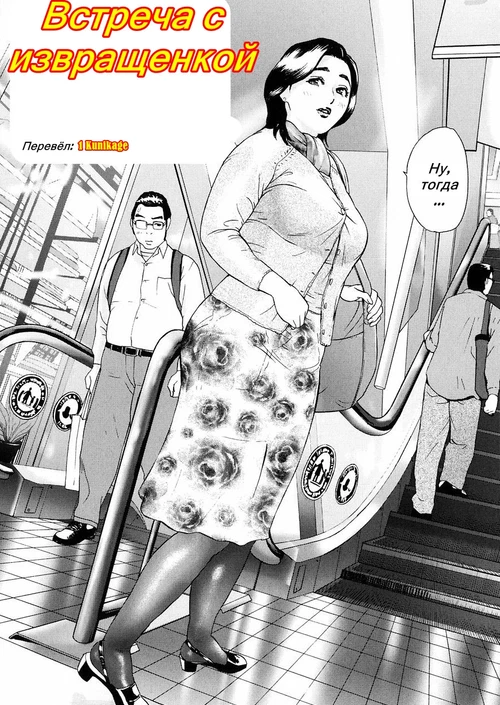 Встреча с извращенкой / Chijo no Tazunete / A Visit with a Pervert