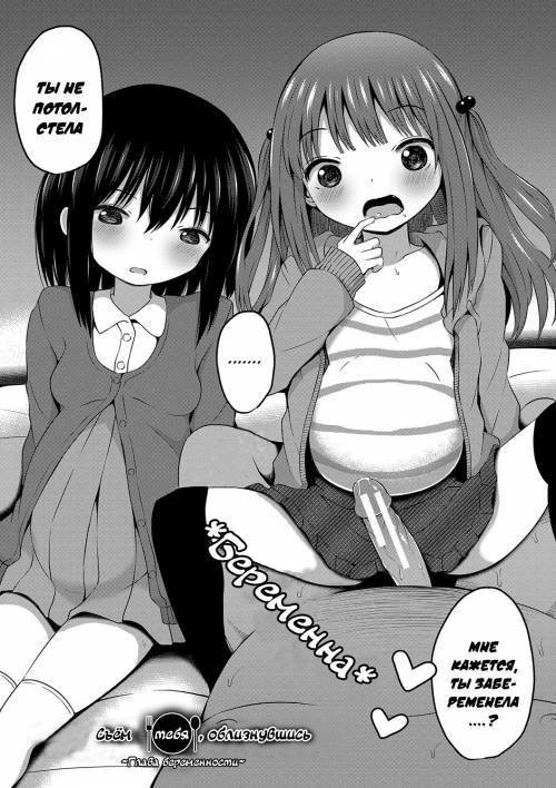 Ninshin Shoujo Mesugaki Datte Haramitai №5-6 - Perori to Tabechao Ninshin Hen / Съем тебя, облизнувшись! Глава беременности + Банный фронт на двоих (после)