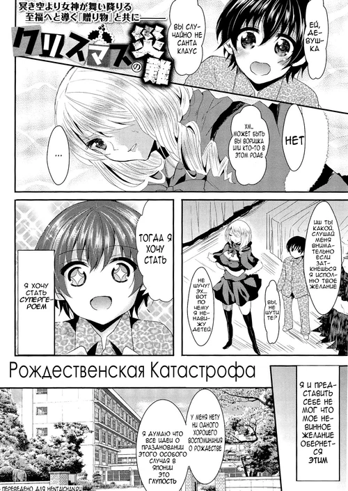 Рождественская катастрофа / Christmas no Sainan / Christmas Disaster