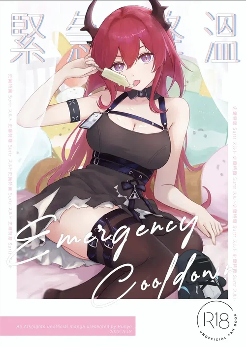 Экстренное охлаждение / Emergency Cooldown