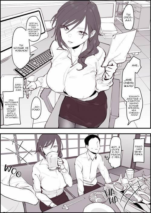 Female Boss / Начальница