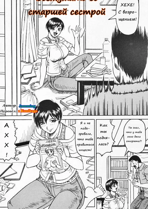 Возмужать со старшей сестрой / Grow Up Onee-san