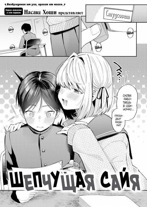 Whispering Saya-chan / Шепчущая Сайя
