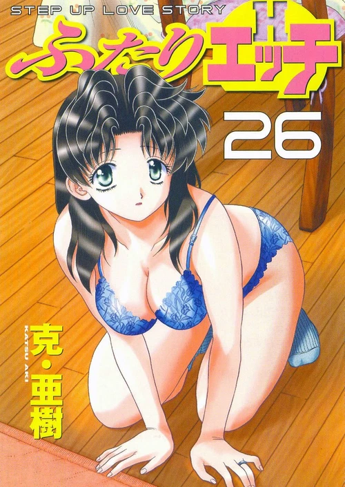 Хроники молодоженов (26 ТОМ) / Futari Ecchi (26 ТОМ)