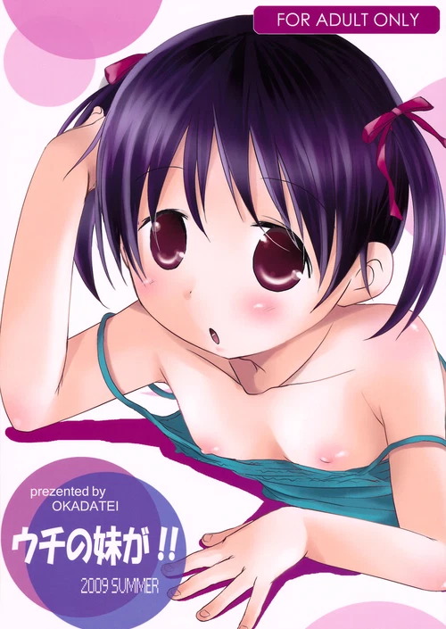 Моя младшая сестра!! (1-3 главы) / My little sister is!! (1-3 главы) / Uchi no Imouto ga!! (1-3 главы)