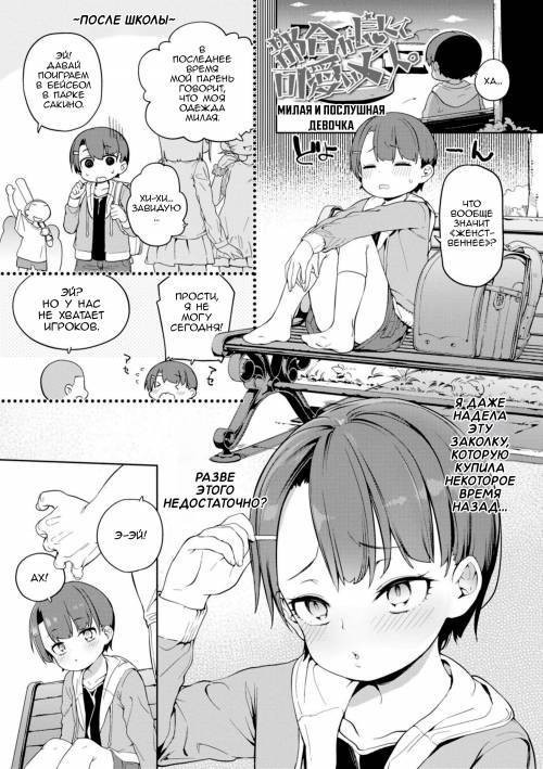 Tsugou ga Yokute Kawaii Mesu №3 - Tsugou ga Yokute Kawaii Mesu (A Cute and Convenient Female) / Милая и послушная девочка
