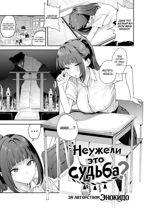 Was This Destiny? / Неужели это судьба?