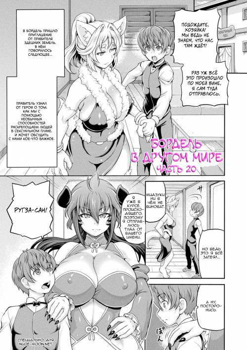 Brothel in Another World №20 / Бордель в другом мире