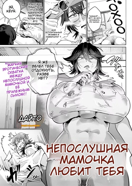 Непослушная Мамочка Любит Тебя / Yanmama I Love You