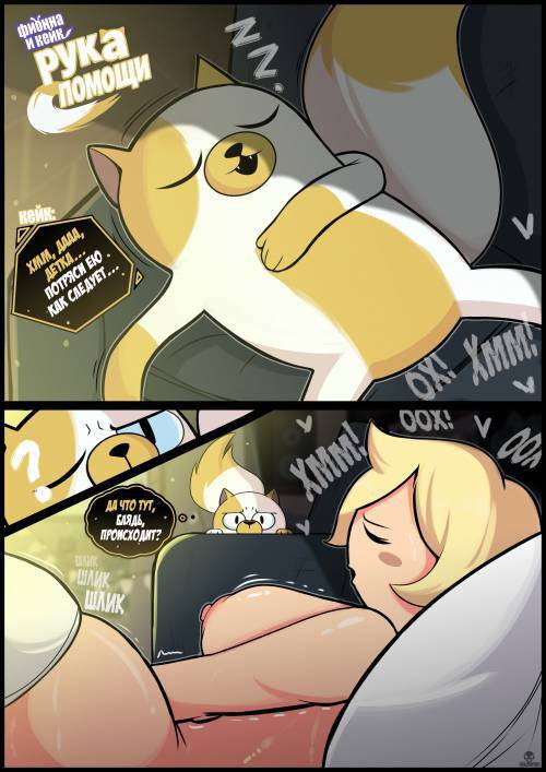 Fionna and Cake in Helping Hand / Фионна и Кейк: Рука помощи