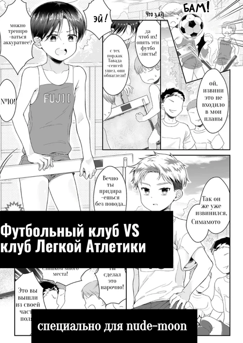 Футбольный клуб против клуба Легкой Атлетики / Track Club VS Soccer Club