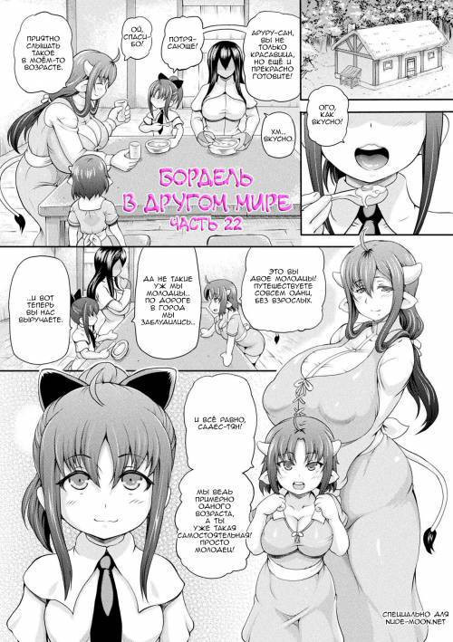 Brothel in Another World №22 / Бордель в другом мире