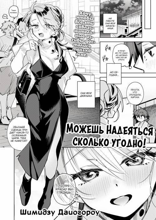 Get Your Hopes Up All You Want / Новая волна кокетливого секса!