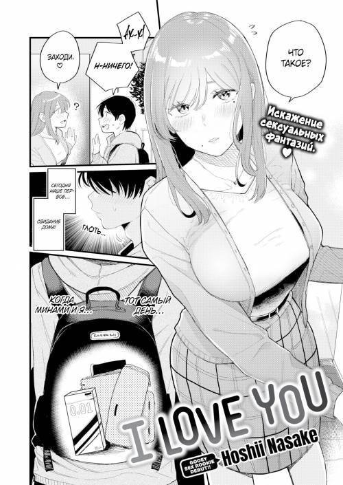 I Love You №1 / Я люблю тебя