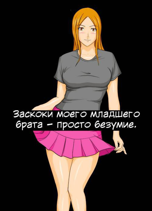 Otouto no Are ga Sugoi (My Little Brother's Things is Insane) / Заскоки моего младшего брата - просто безумие