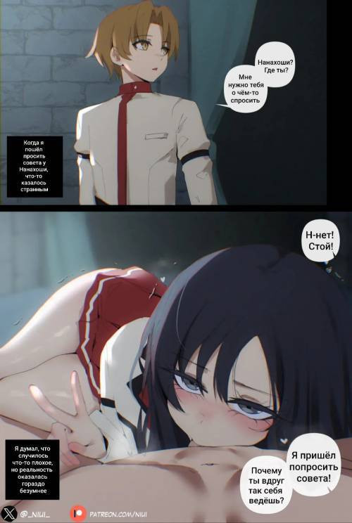 Tch... Nanahoshi... (Mushoku Tensei ~Isekai Ittara Honki Dasu~)