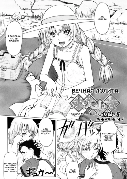 Вечная Лолита (1-4, 6 главы) / Eikyuu Shoujo (1-4, 6 главы) / Eternal Lolita (1-4, 6 главы)
