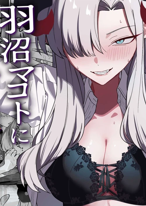 История о том, как Макото Ханума управляет моим половым влечением / Hanuma Makoto ni Seiyoku Kanri Sareru Ohanashi