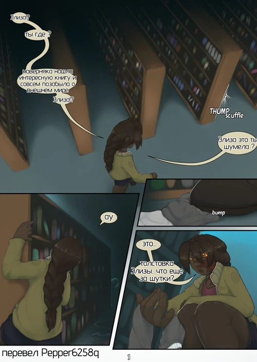 Перевернутые страницы (2 глава) / Turning Pages