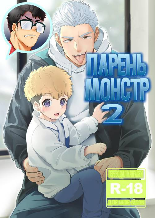 Bakemono Danshi №2
