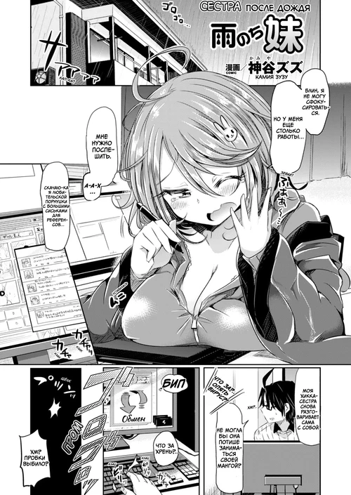 Сестра после дождя / Amenochi imouto