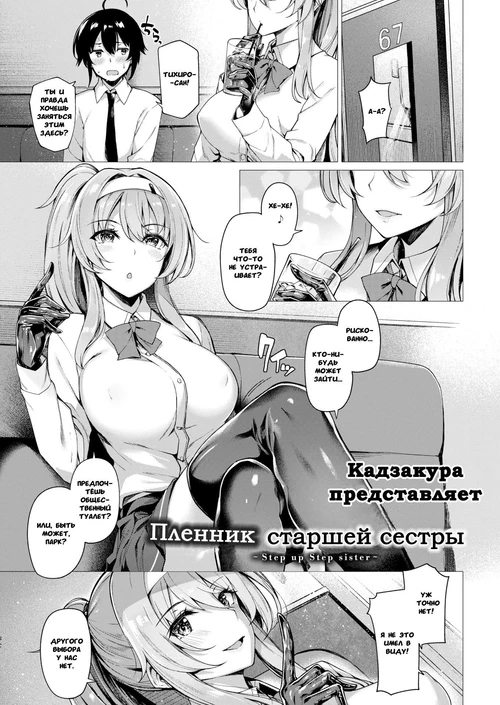Пленник старшей сестры / Onee-sama no Toriko