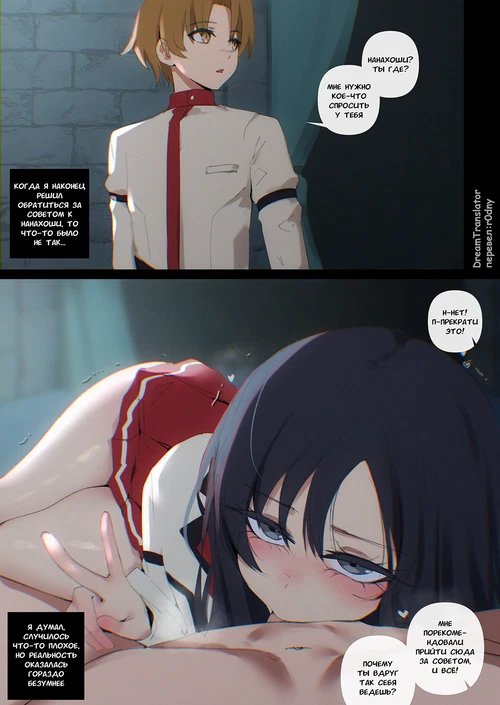 За советом к Нанахоши / To seek advice from Nanahoshi