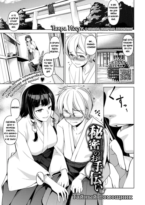Тайный помощник / Himitsu no Otetsudai