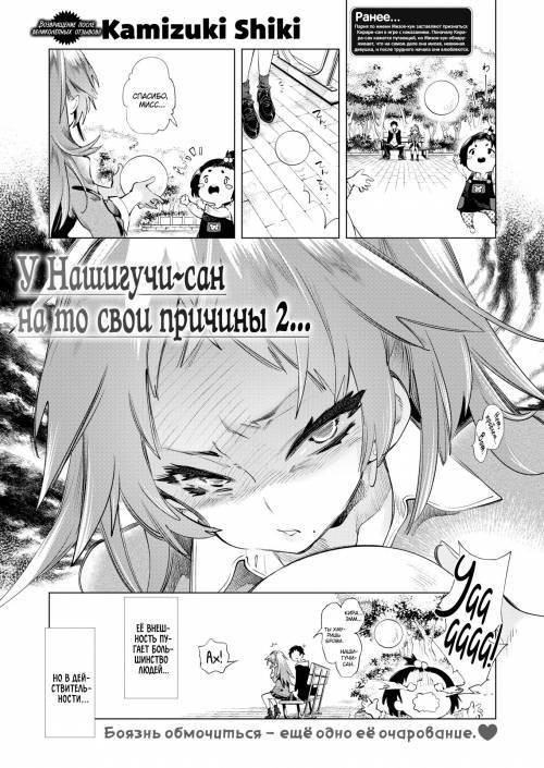 Nashiguchi-san Has Her Reasons №2 / У Нашигучи-сан на то свои причины
