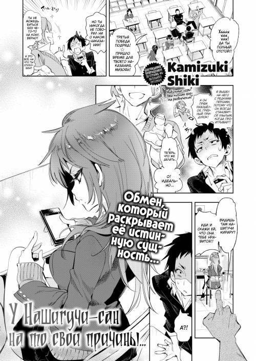 Nashiguchi-san Has Her Reasons №1 / У Нашигучи-сан на то свои причины