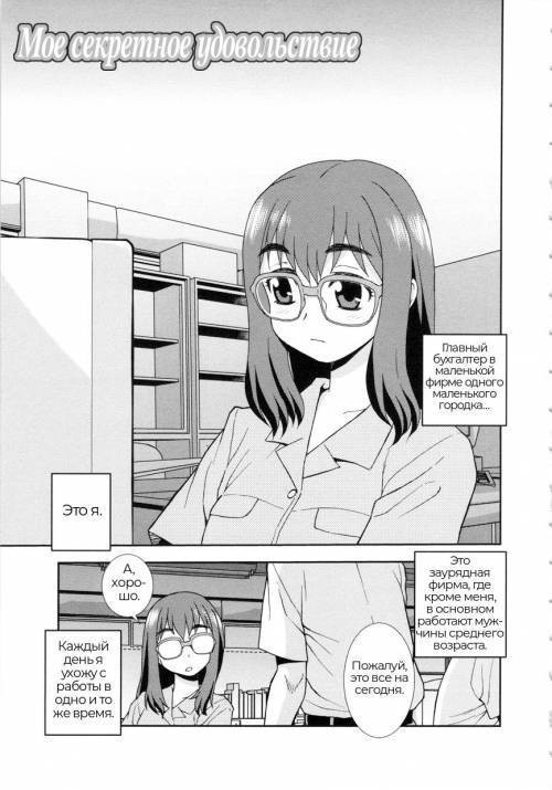 Bitch Hole №13 - Watashi no Himitsu no Tanoshimi / Мое секретное удовольствие