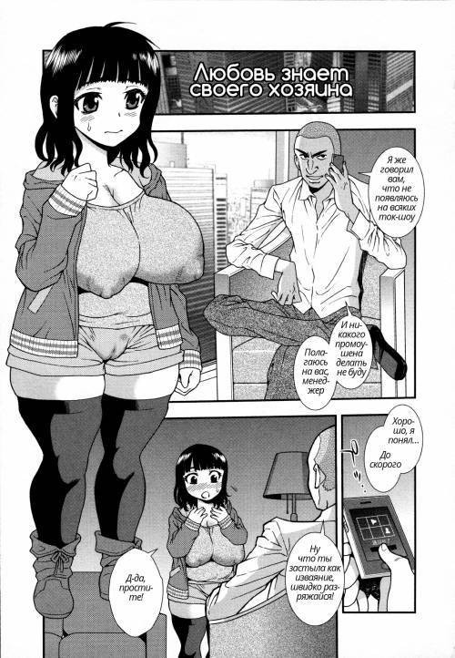 Nikushoku Joshi №10 / Любовь знает своего хозяина