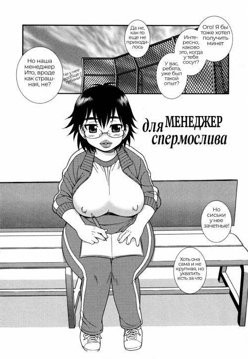 Nikushoku Joshi №4 / Менеджер для спермослива