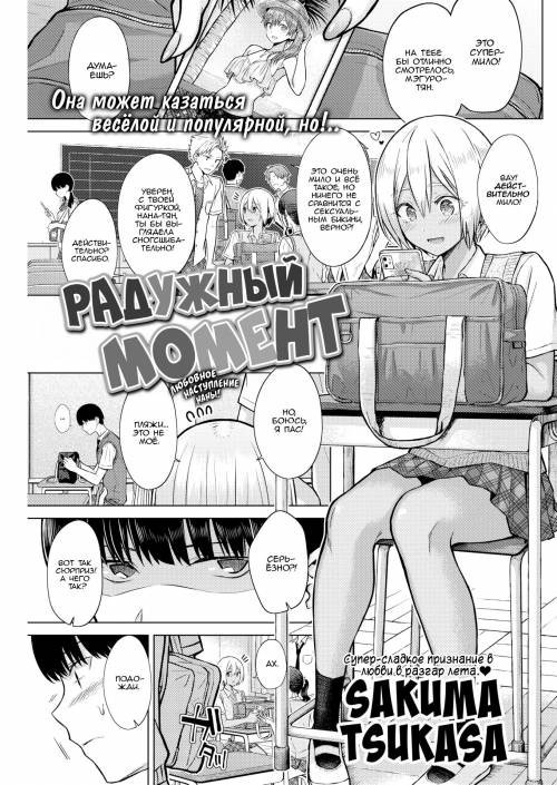Prismatic Moment / Радужный момент