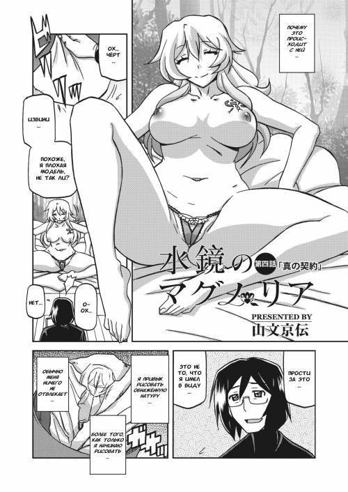 Mizukagami no Magnolia №4 (Magnolia of the Water Mirror) / Магнолия водного зеркала