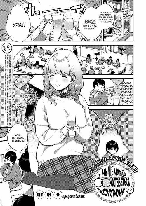 Bokura wa ○○ Hanare ga Dekinai Ketsuron №3 / Мы не можем оставаться в стороне: Итог