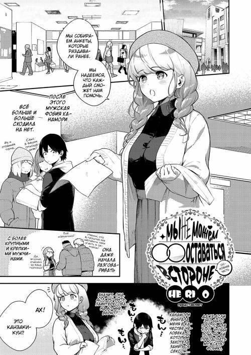 Bokura wa ○○ Hanare ga Dekinai Honron №2 / Мы не можем оставаться в стороне: Основная часть