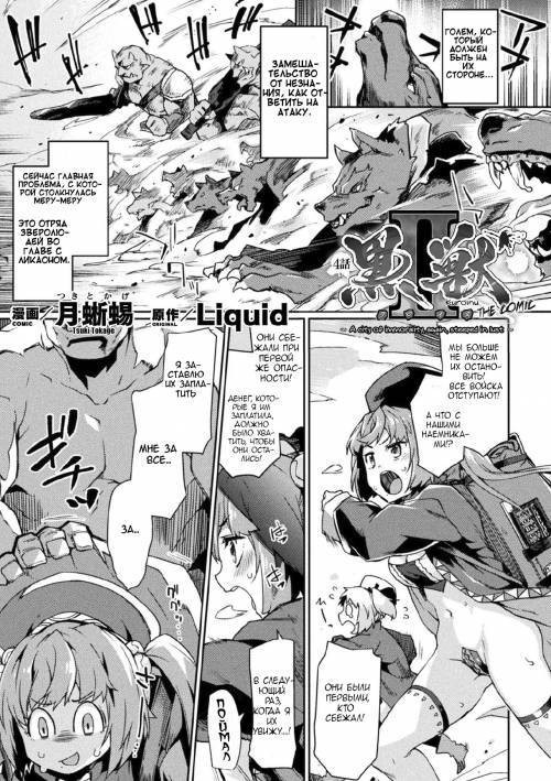 Kuroinu II Inyoku ni Somaru Haitoku no Miyako №4 / Испорченный похотью город