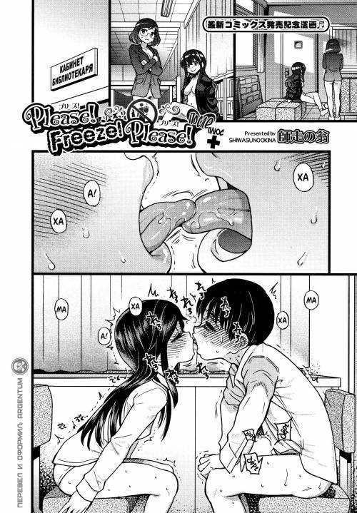 Please! Freeze! Please! №12 - Sono Saki E+