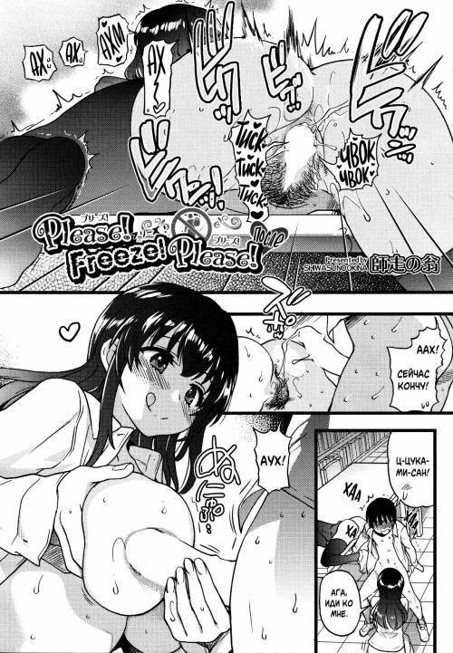 Please! Freeze! Please! №11 - Sono Saki E