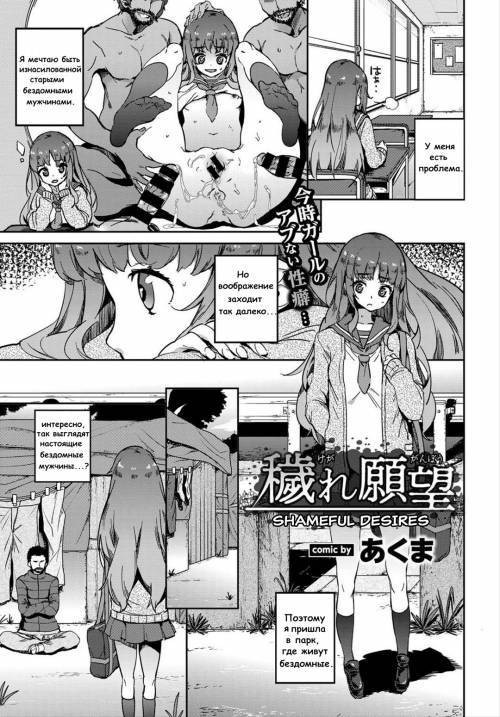 Kegare Ganbou (Shameful Desires)