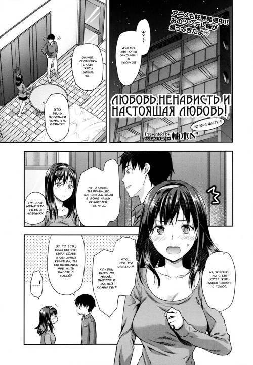 Ane Koi №7.2 - Suki-Kirai-Daisuki! Returns / Любовь, ненависть и настоящая любовь! Возвращение