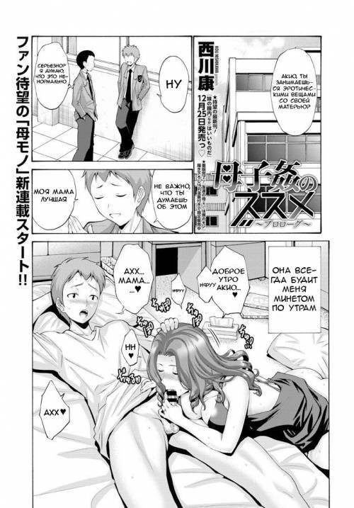 Boshi Kan no Susume (Recommendation for Mother and Child Incest - Prologue)