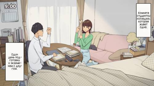 Hitorigurashi no Joshidaisei no Oheya, Tomodachi to Ichinichi Shuuchuu shite Benkyoukai shiyou to Kimeta Hi (Preparing For Exam With My Friend) / Подготовка к экзаменам с другом